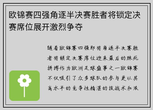 欧锦赛四强角逐半决赛胜者将锁定决赛席位展开激烈争夺