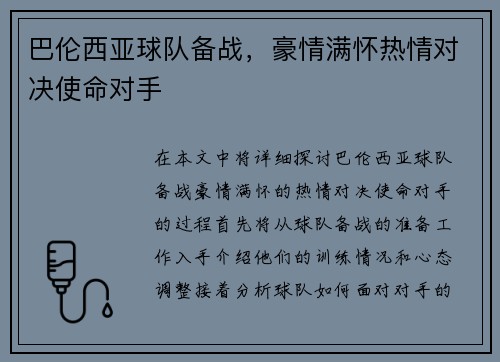 巴伦西亚球队备战，豪情满怀热情对决使命对手