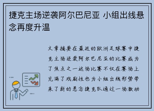 捷克主场逆袭阿尔巴尼亚 小组出线悬念再度升温