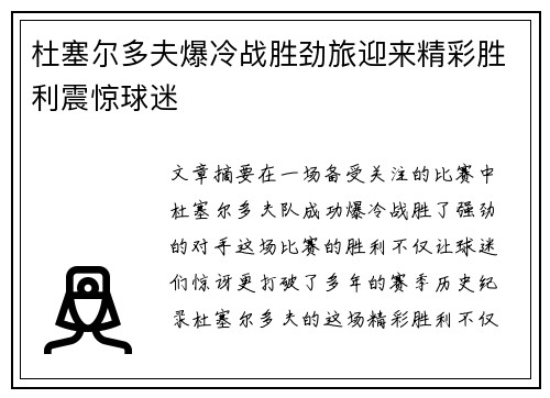 杜塞尔多夫爆冷战胜劲旅迎来精彩胜利震惊球迷