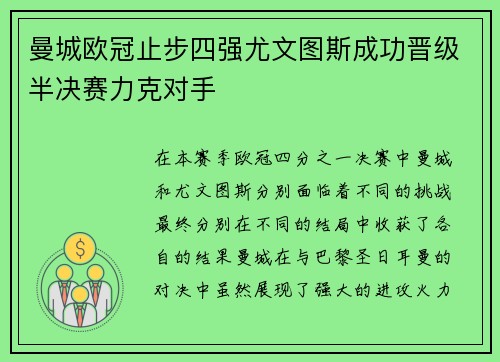 曼城欧冠止步四强尤文图斯成功晋级半决赛力克对手