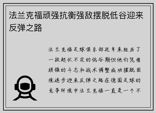 法兰克福顽强抗衡强敌摆脱低谷迎来反弹之路
