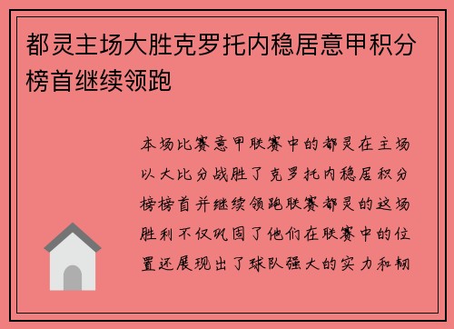 都灵主场大胜克罗托内稳居意甲积分榜首继续领跑