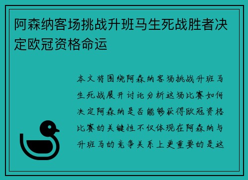 阿森纳客场挑战升班马生死战胜者决定欧冠资格命运