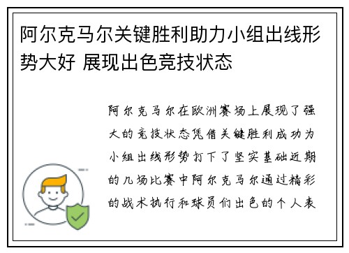 阿尔克马尔关键胜利助力小组出线形势大好 展现出色竞技状态