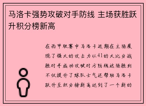 马洛卡强势攻破对手防线 主场获胜跃升积分榜新高