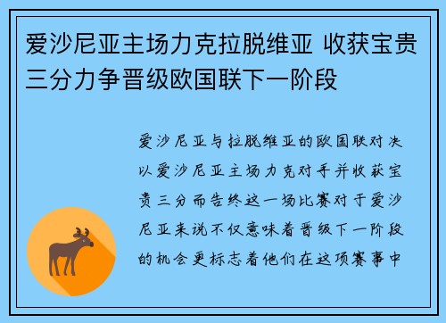 爱沙尼亚主场力克拉脱维亚 收获宝贵三分力争晋级欧国联下一阶段